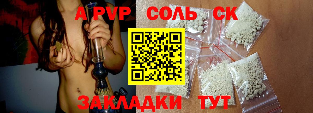 Альфа ПВП Соль  A-PVP СК  A PVP  цены   Вход с VPN  Щёлково  A PVP VHQ 