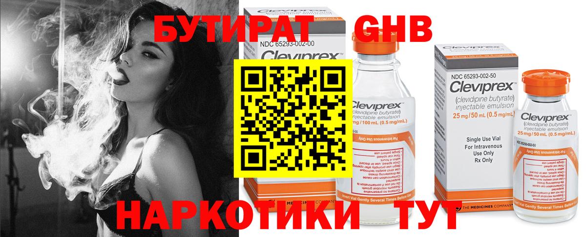 Бутират  БУТИРАТ GHB  Вход с VPN  Щёлково 