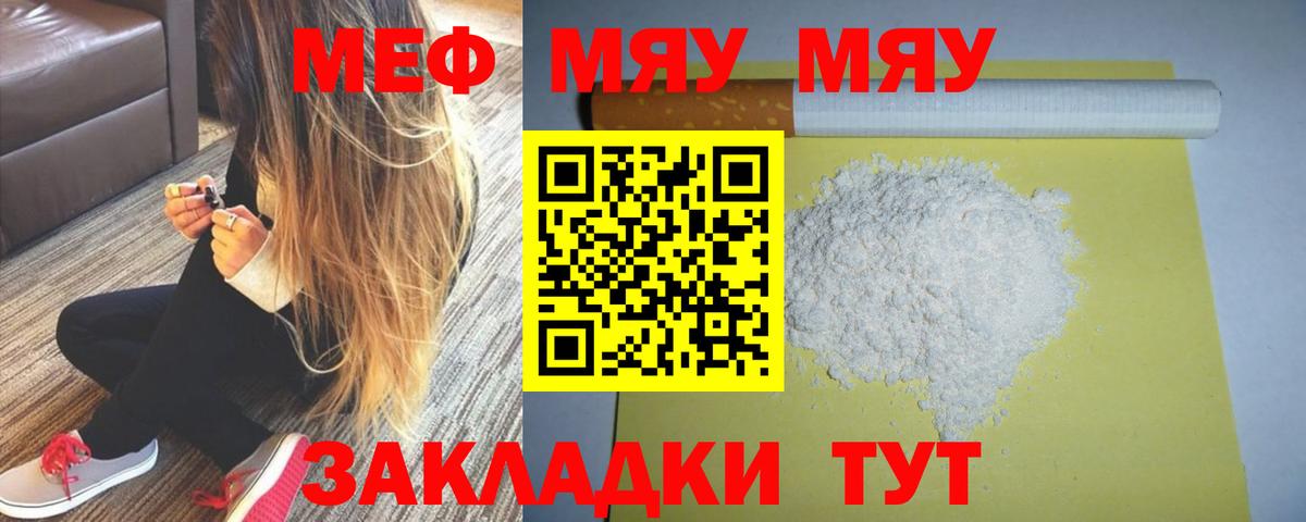 Меф мука Щёлково