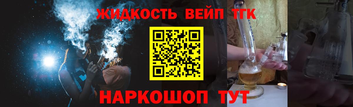 ТГК гашишное масло Щёлково